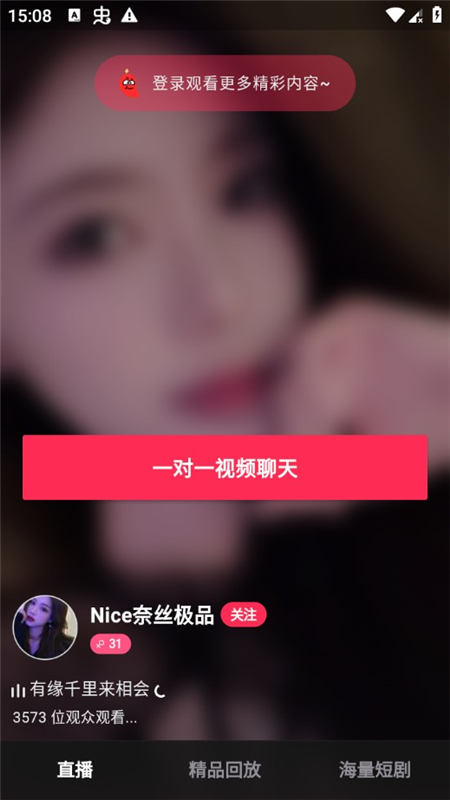 海棠直播截图2