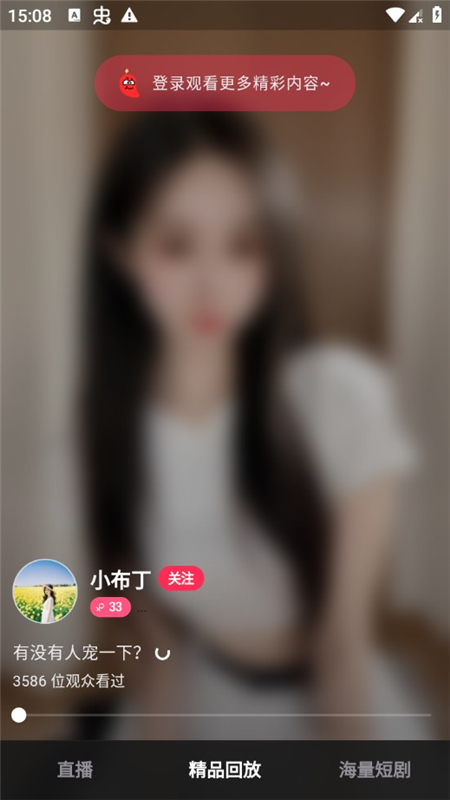 海棠直播截图3