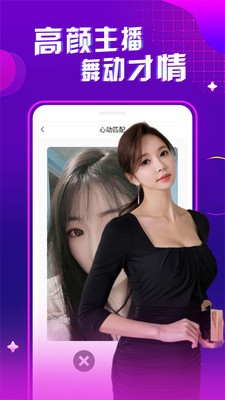魅力直播截图3