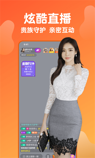 密色直播截图2