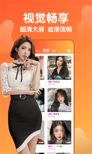 密色直播截图3