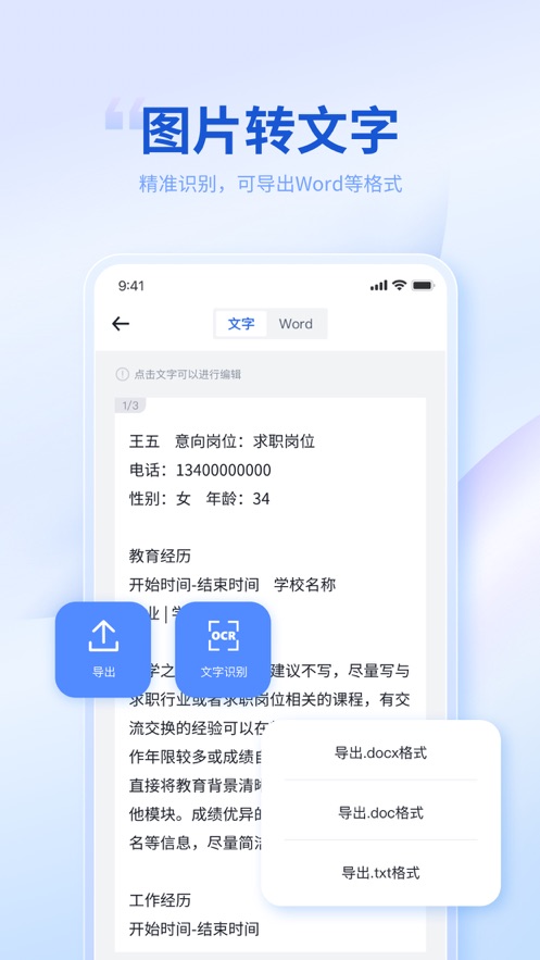 转转大师截图3