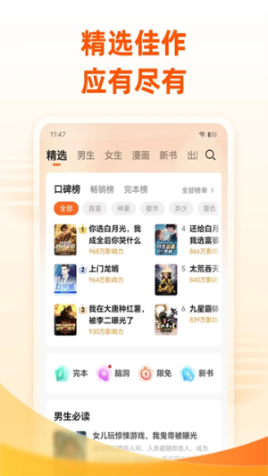 免费小说大全截图3