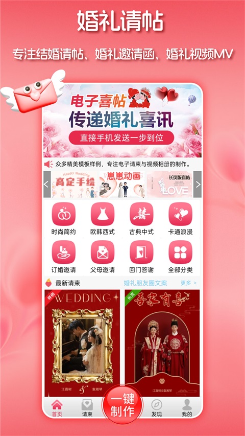 婚礼请柬截图1