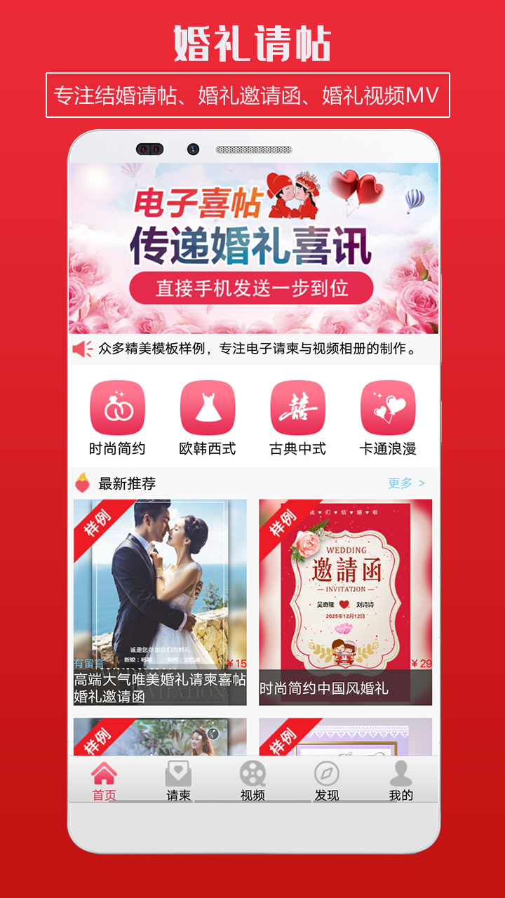 婚礼请柬截图2