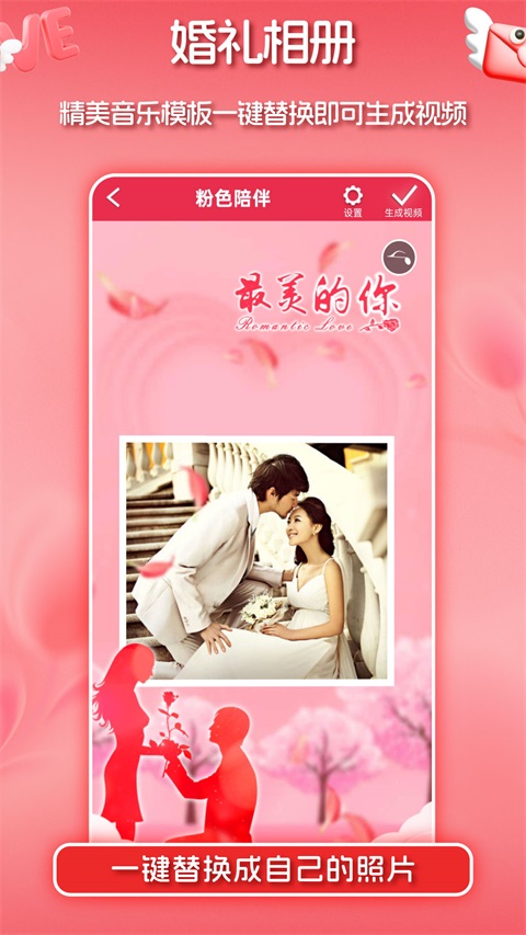 婚礼请柬截图3