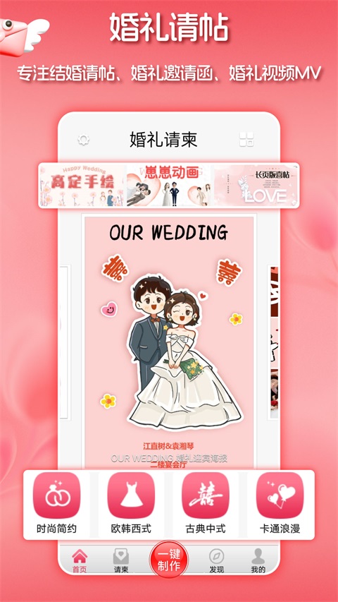 婚礼请柬截图4