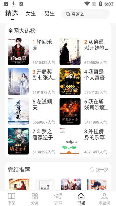 肥猫阅读小说免费版截图1
