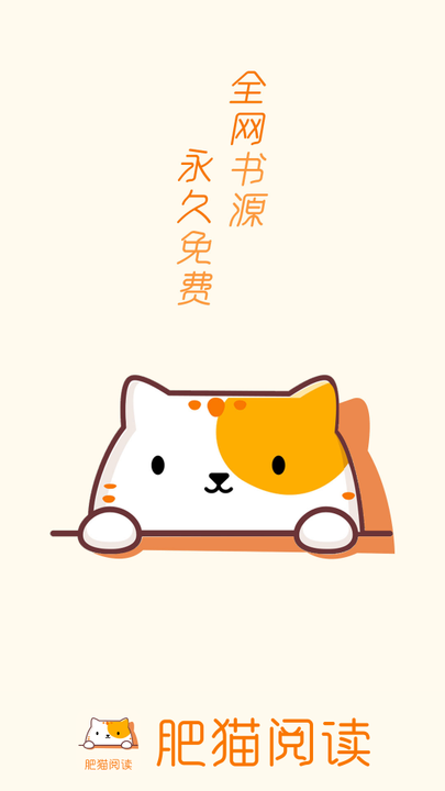 肥猫阅读小说免费版截图2