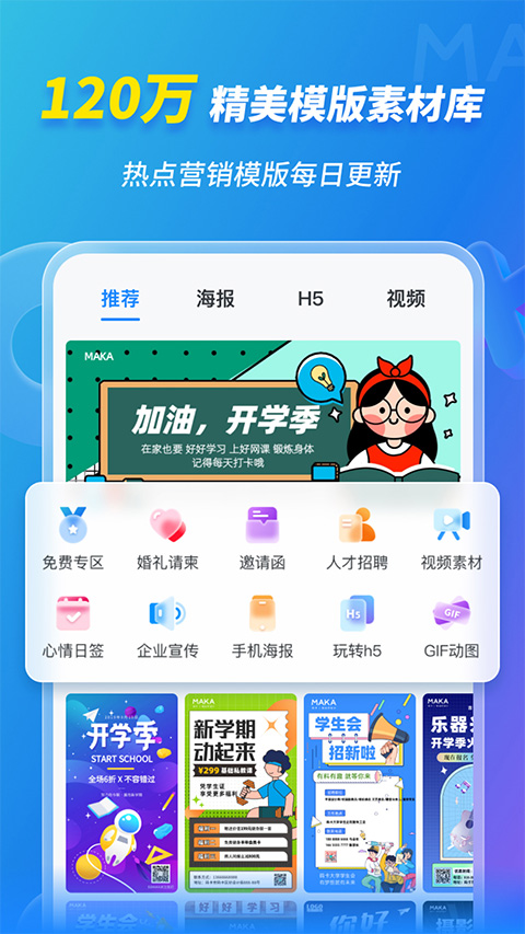MAKA设计截图2