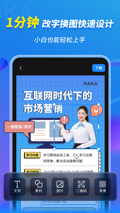 MAKA设计截图3