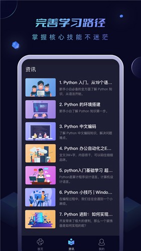 Python编程酱截图1