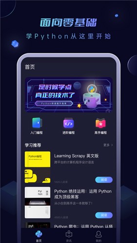 Python编程酱截图2
