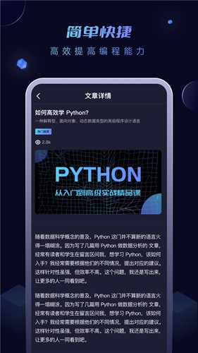 Python编程酱截图3