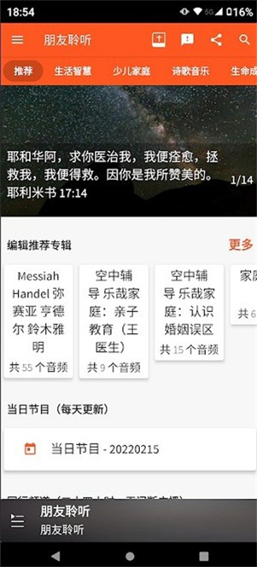 朋友聆听截图1