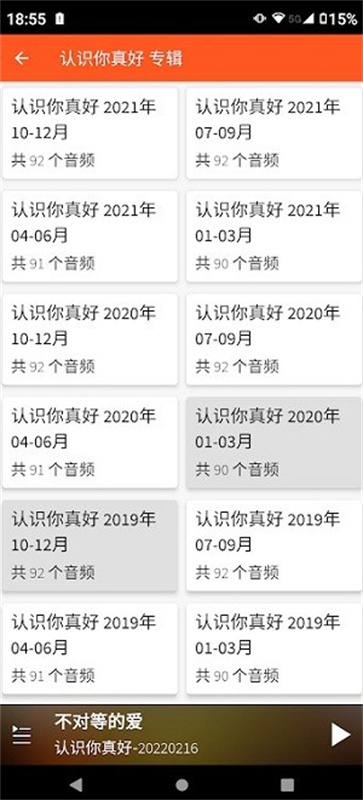 朋友聆听截图2
