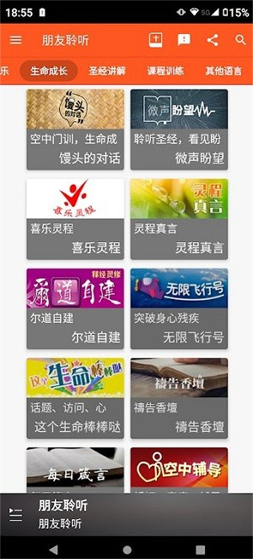 朋友聆听截图3