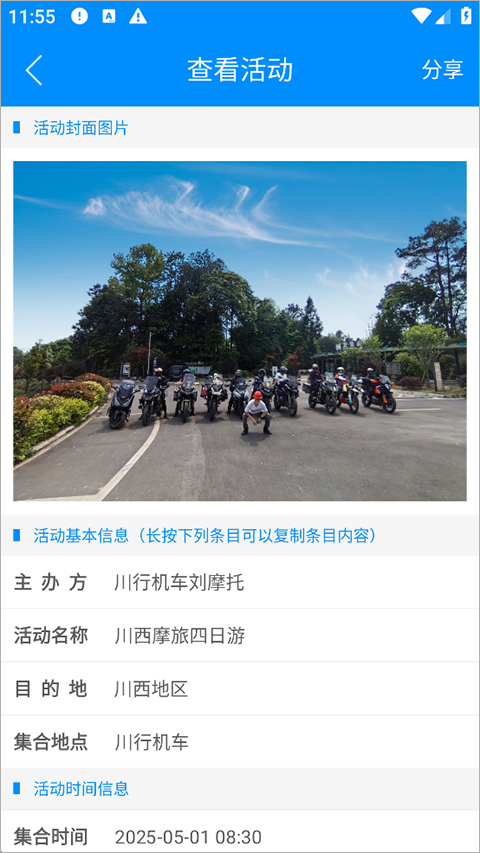 摩托宝截图1