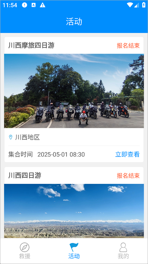 摩托宝截图4