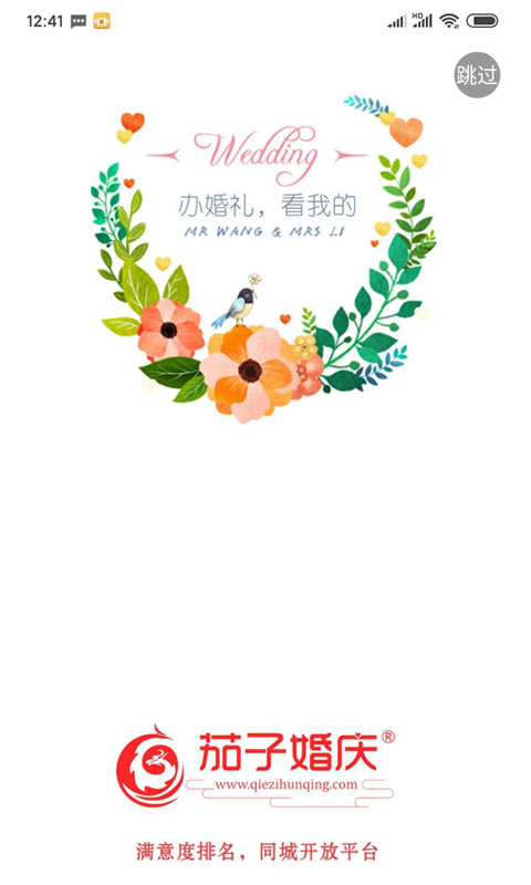 茄子婚庆截图1