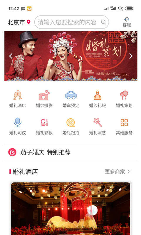 茄子婚庆截图3