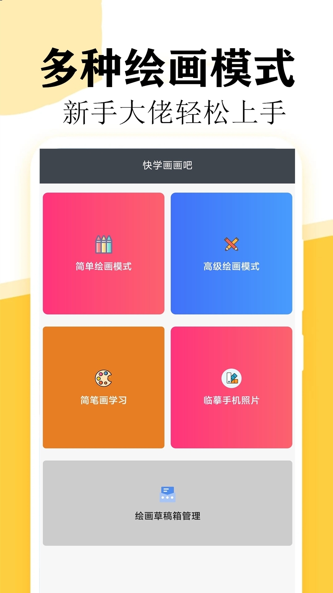 快学画画吧截图2