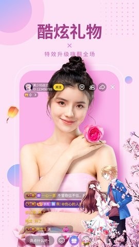 魅姬直播最新版截图2