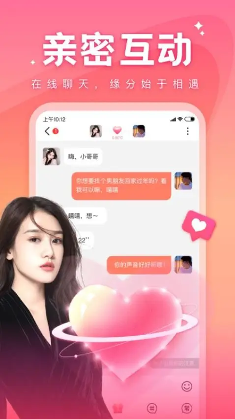 万人迷直播截图1