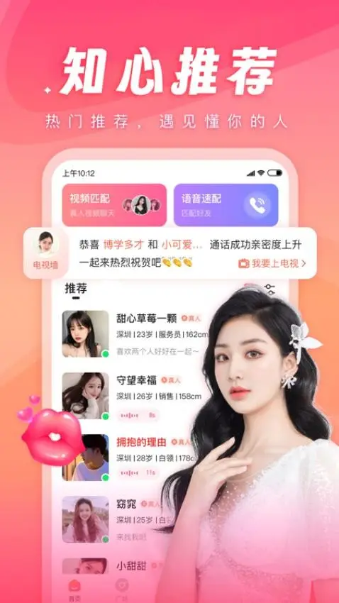万人迷直播截图2