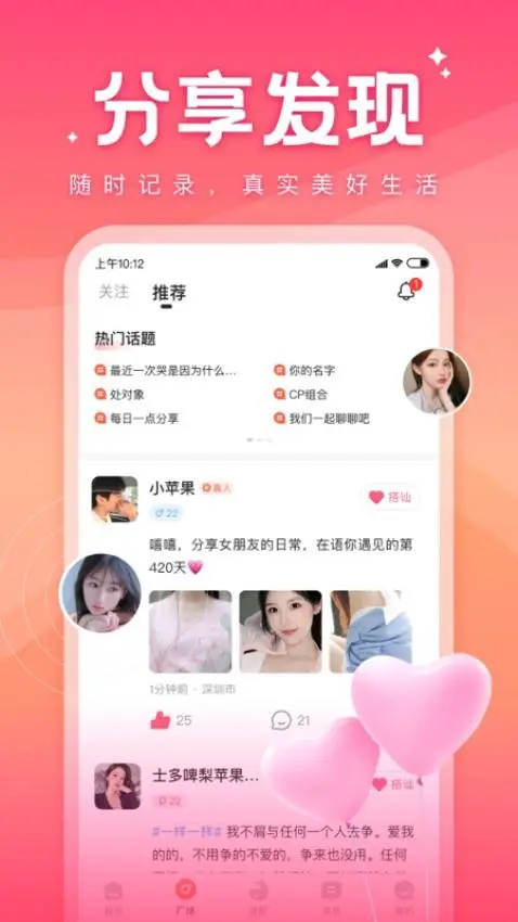 万人迷直播截图3
