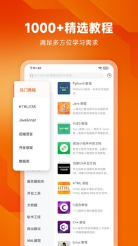 编程狮截图1