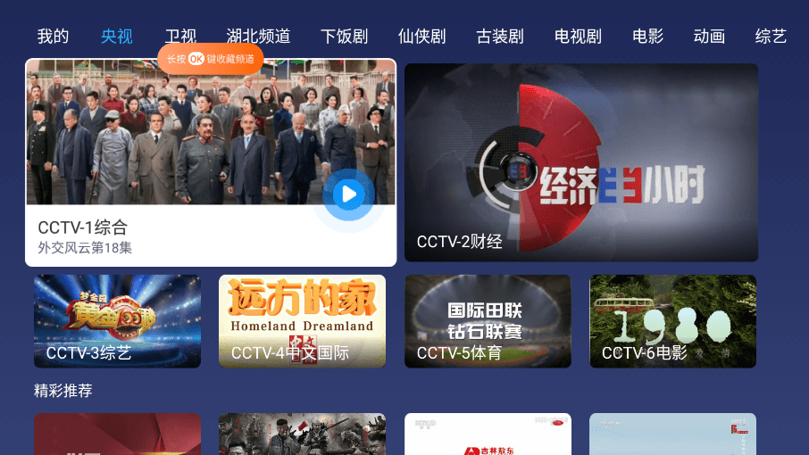 小鲸电视tv截图1