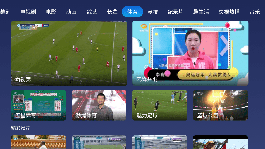 小鲸电视tv截图2