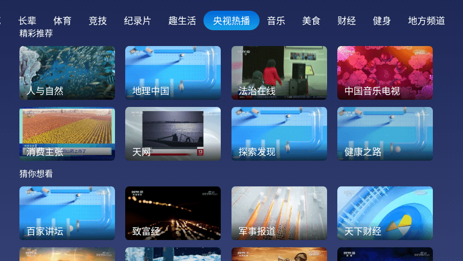 小鲸电视tv截图3