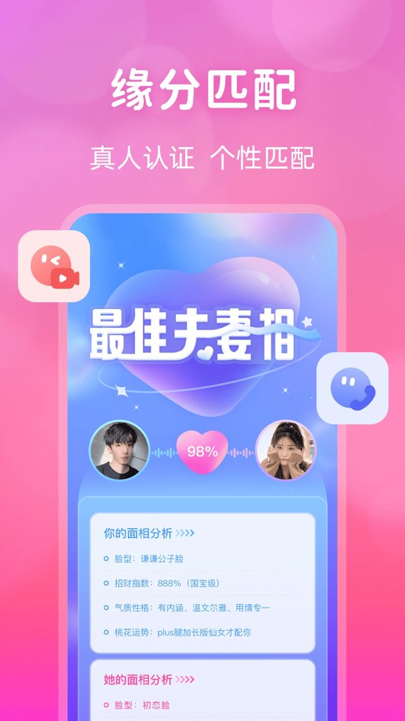 桃花直播截图2