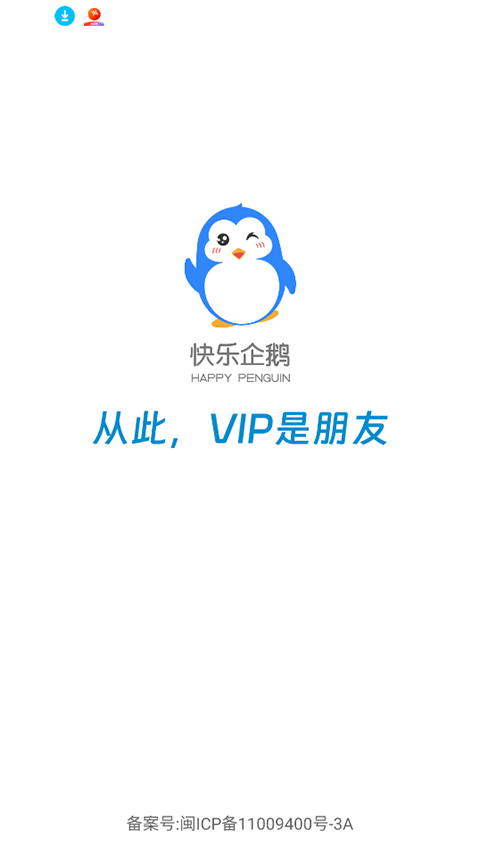 快乐企鹅截图1