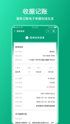 扳手记账截图1