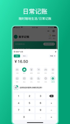 扳手记账截图2