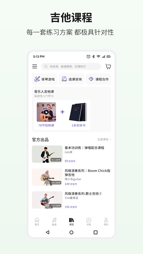 吉他世界截图2
