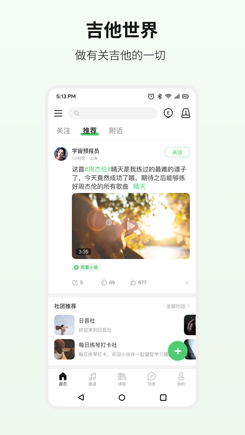 吉他世界截图3