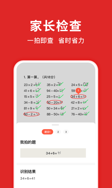晓搜题截图1