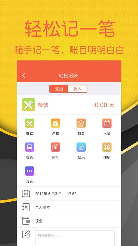 轻松记账截图2