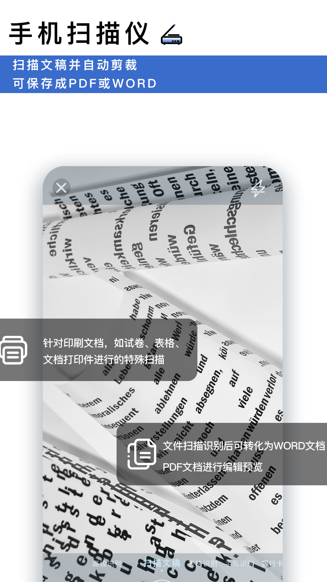 转易侠扫描王截图3