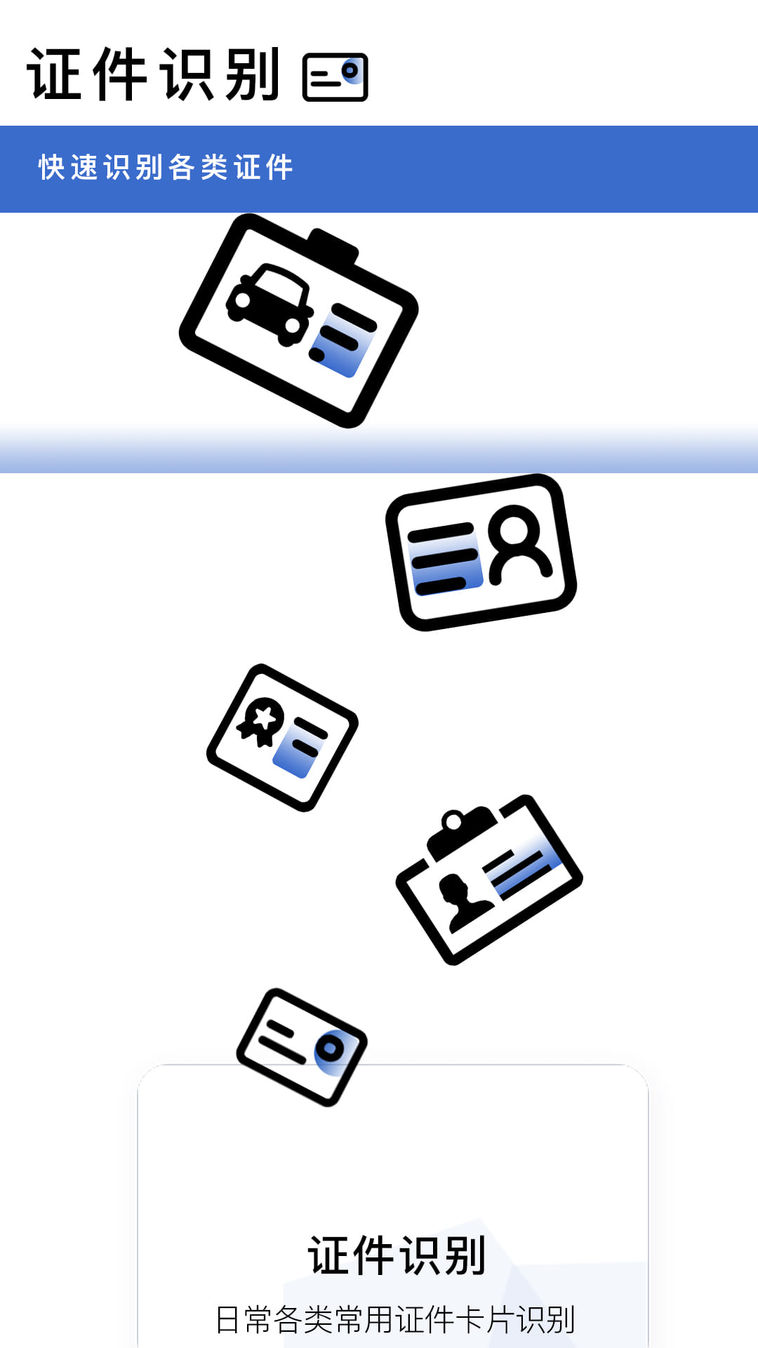 转易侠扫描王截图4