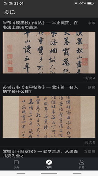 书法字典大全截图4