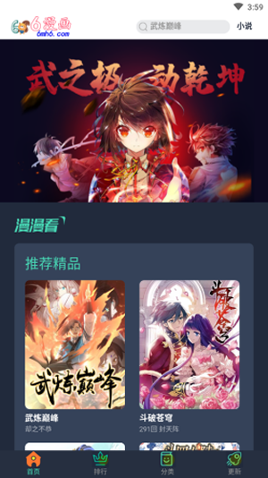 6漫画免费下拉式漫画截图1