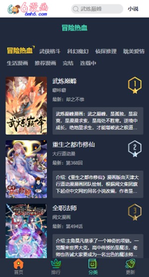 6漫画免费下拉式漫画截图2