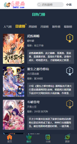 6漫画免费下拉式漫画截图3