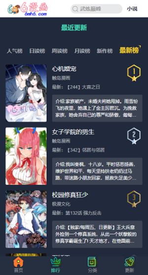 6漫画免费下拉式漫画截图4