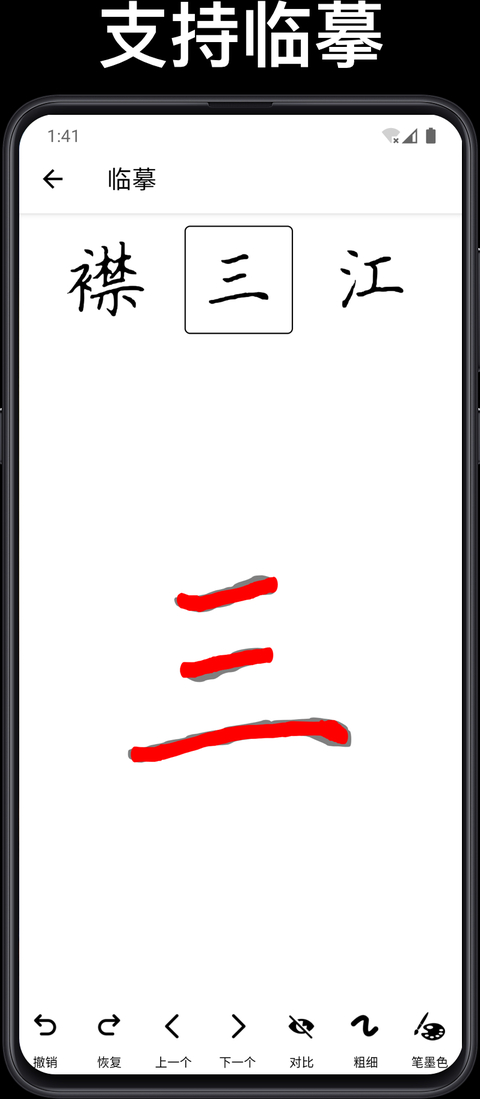 练字大师截图1